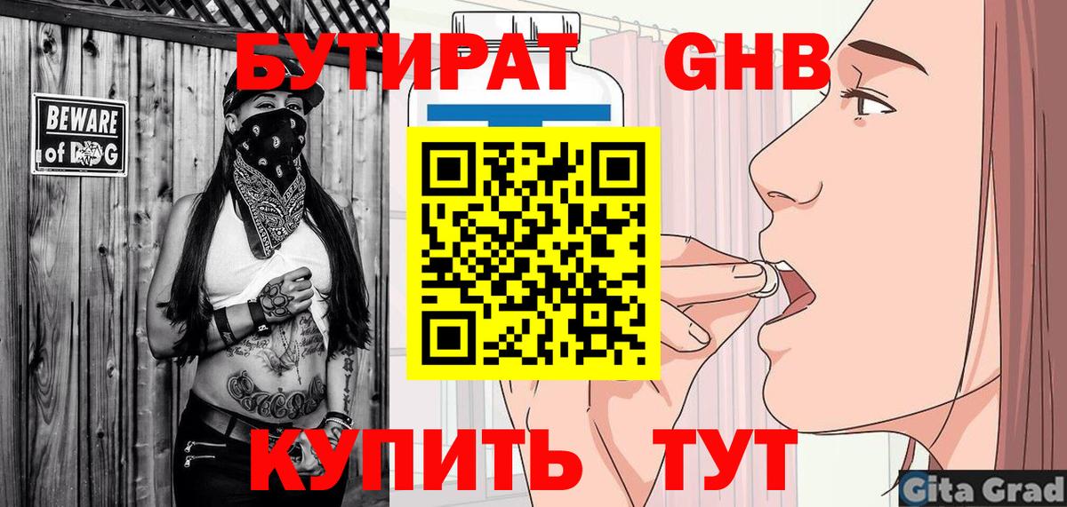Бутират жидкий экстази  Бутират  Ханты-Мансийск  Вход с VPN 