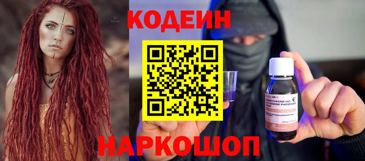 Кодеин Purple Drank  Codein Purple Drank  Ханты-Мансийск  Вход с VPN 