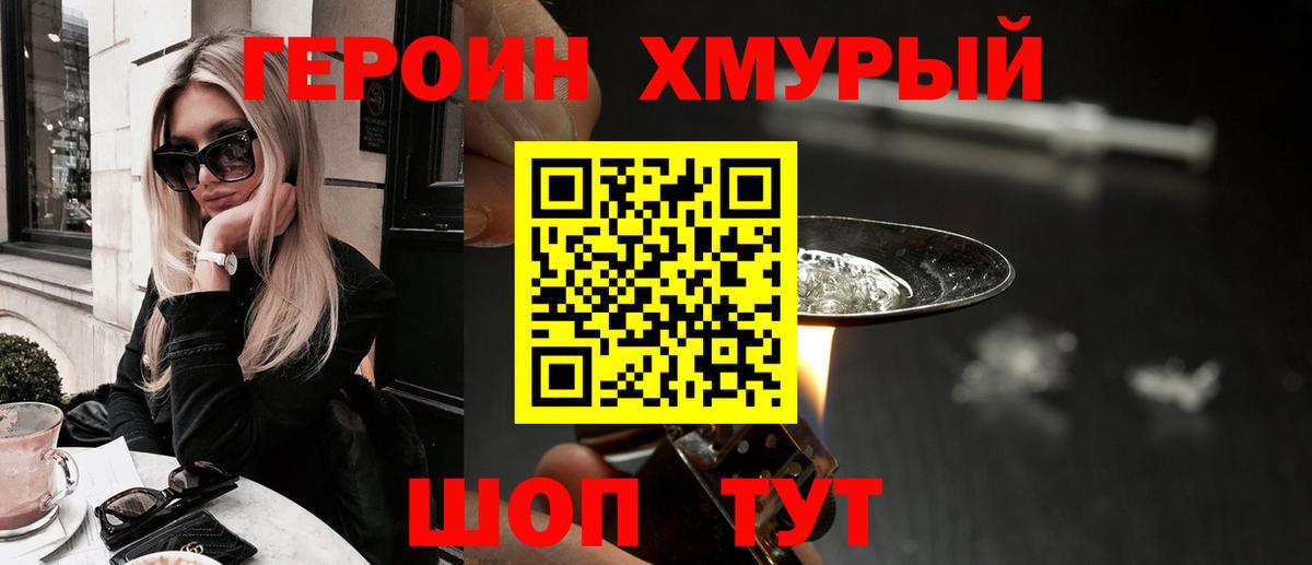 Героин VHQ Ханты-Мансийск